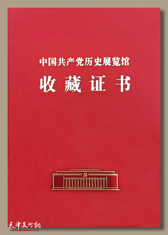 天津九名艺术家创作的七件美术作品被中国共产党历史展览馆陈列收藏