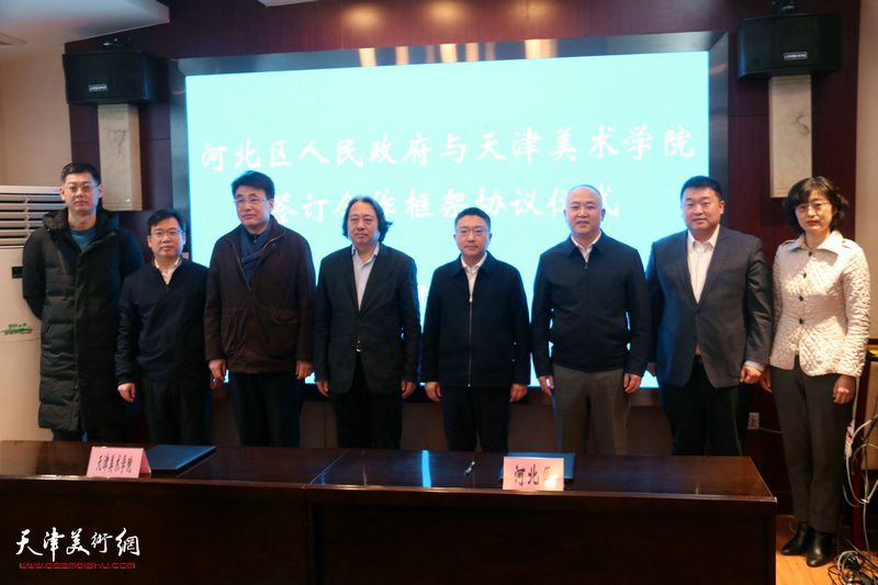 天津美术学院领导与河北区领导在签约仪式现场合影。