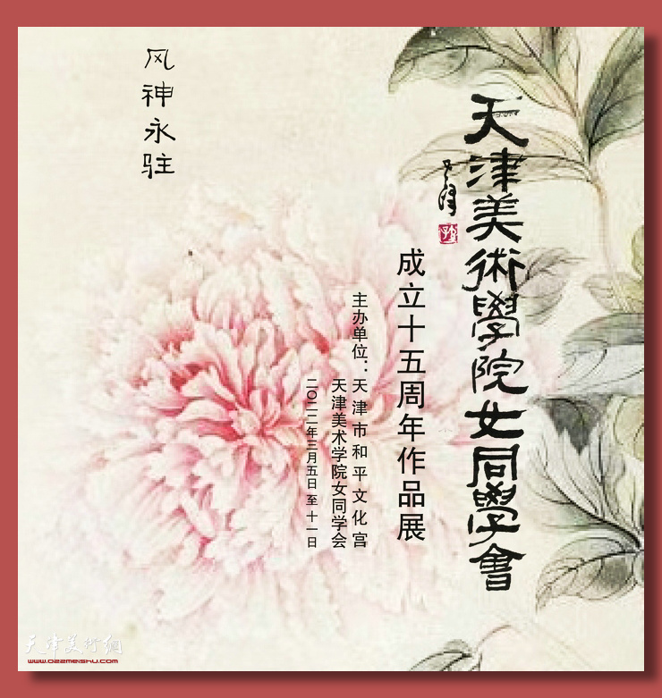 天津美术学院女同学会成立15周年作品展举行