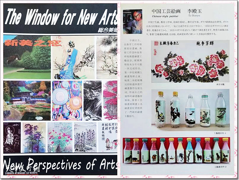 图为日本美术杂志对李殿玉艺术的报道