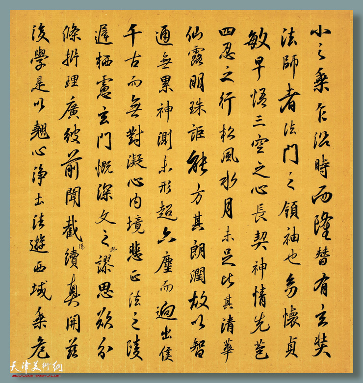 孟宪维临《集王圣教序》