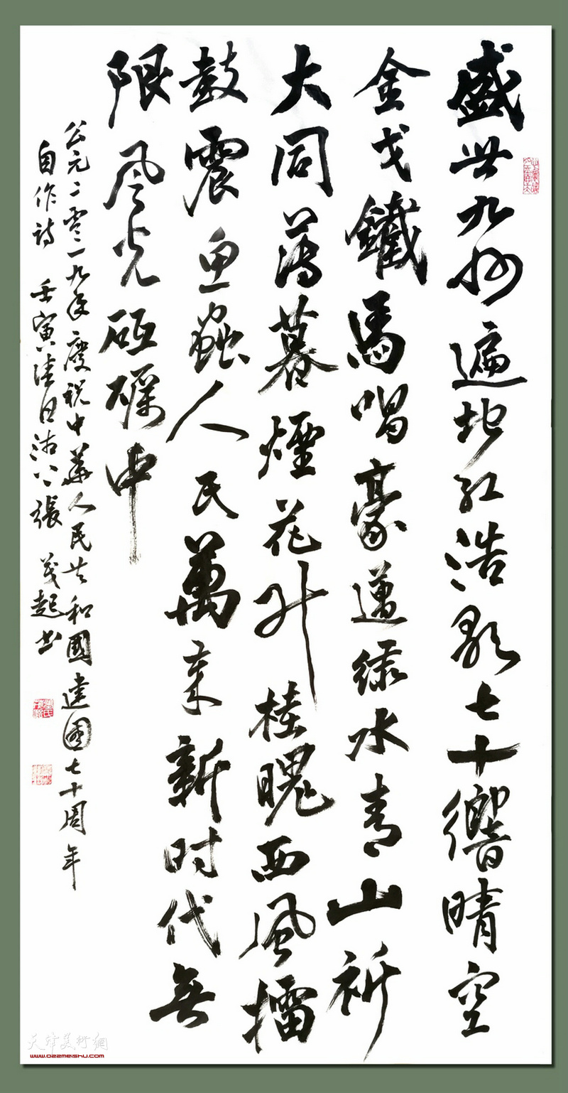 张茂起自作诗《祖国万岁》
