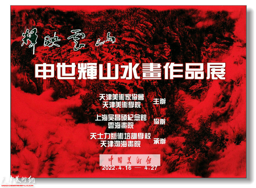申世辉山水画作品展将在中国美术馆举办