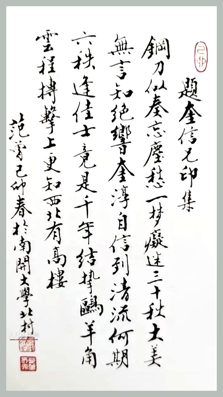 范曾先生为穆奎信先生金石篆刻集题写序言。