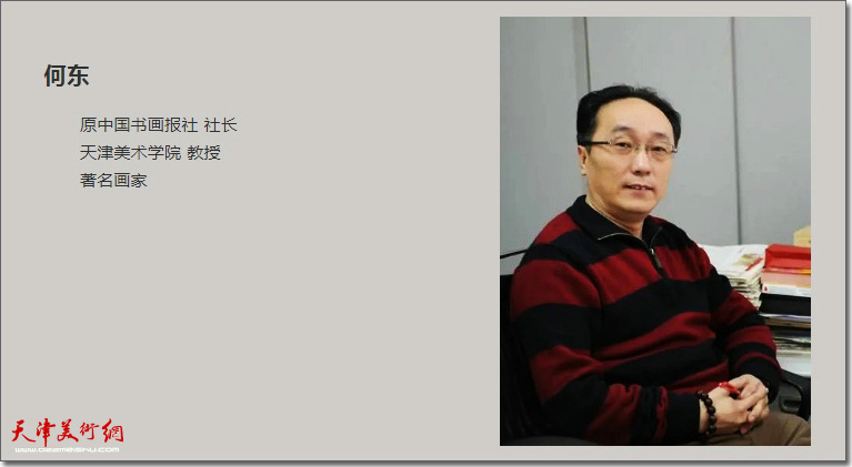 何东