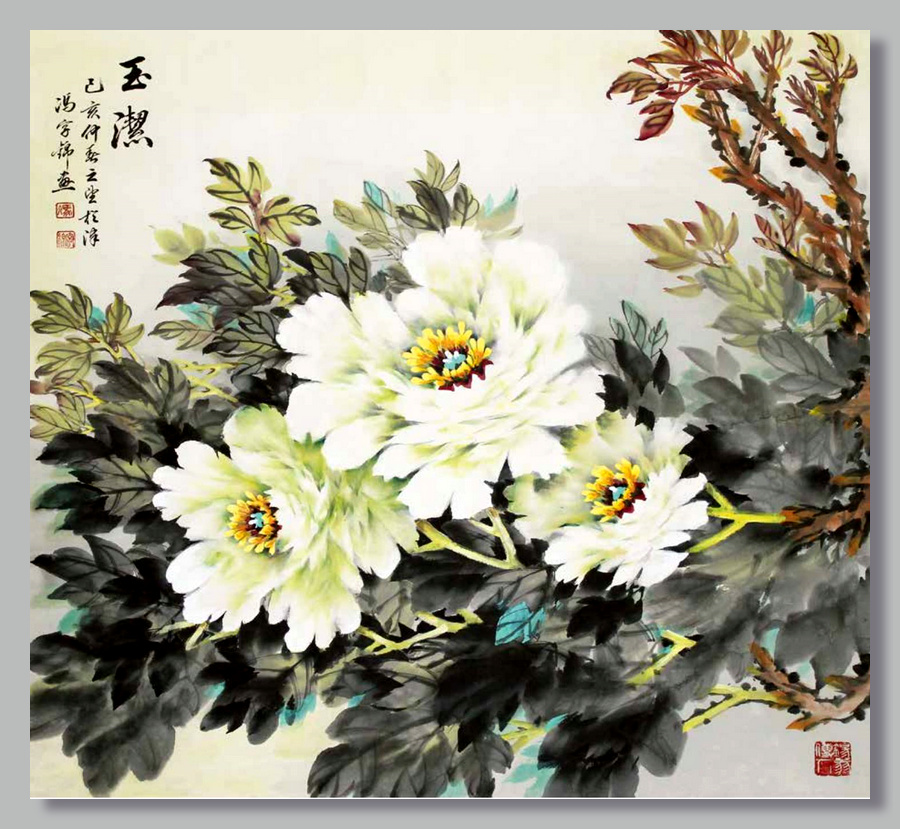 冯字锦作品：《玉洁》