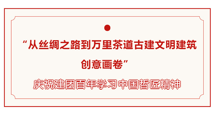 从丝绸之路到万里茶道古建文明建筑创意画卷