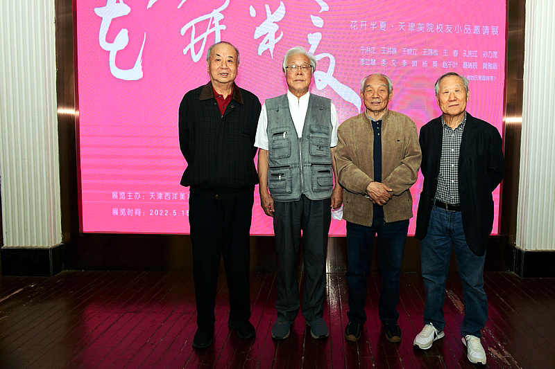 左起：王振德、陈冬至、纪振民、姬俊尧在画展现场。 