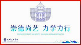天津美术学院中国画学院师生书写校训：崇德尚艺 力学力行