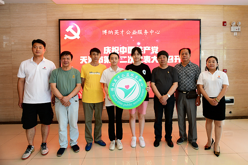 博纳英才公益组织与“三实学堂”书画院部分书画家在天津市社会组织党群活动服务中心