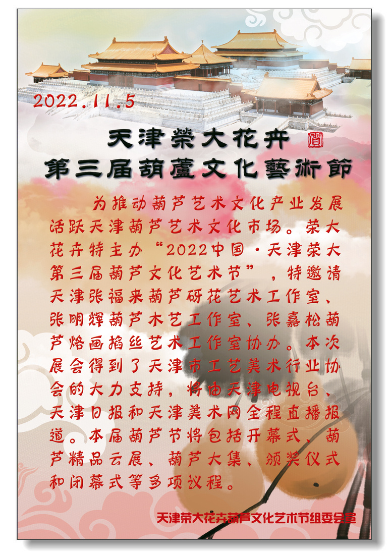 荣大花卉第三届葫芦文化艺术节将于11月5日在天津荣大花卉市场拉开大幕