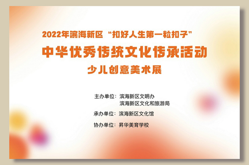 2022年滨海新区少儿创意美术展在大港美术馆开幕