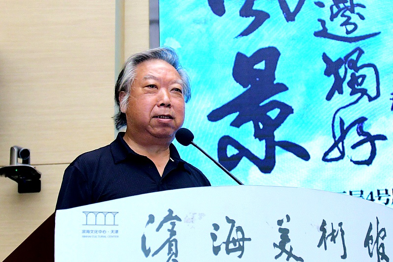 天津市美术家协会水彩艺术委员会主任石增琇教授致辞。