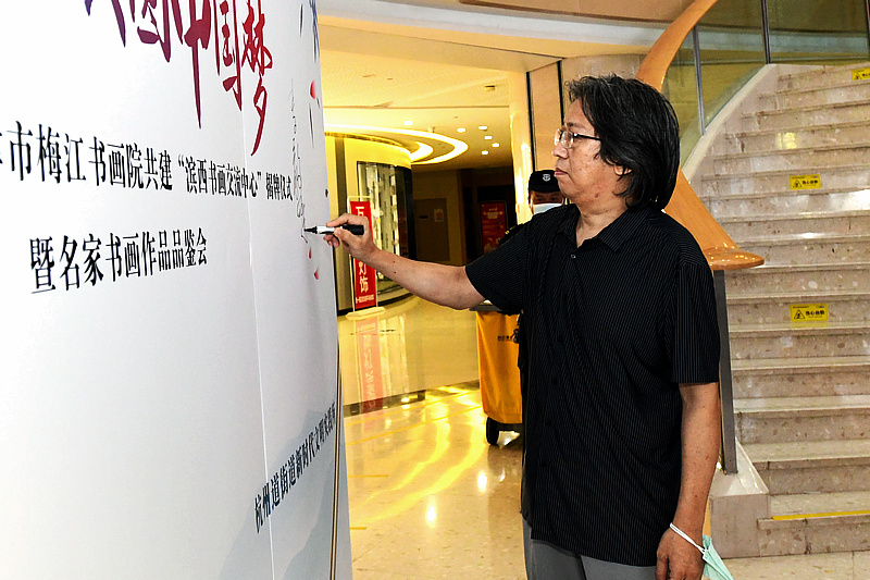 天津美术家协会副主席李毅峰签到。