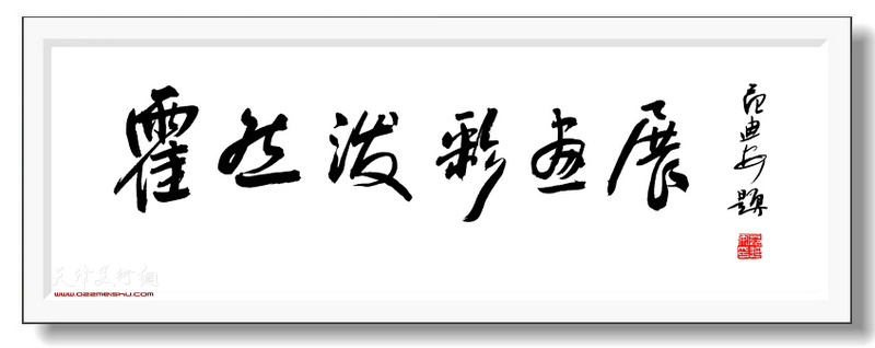 著名军旅艺术家霍然泼彩画展将在天津水上公园天舫楼展厅举办