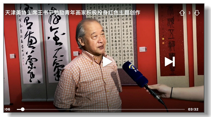 王书平主席勉励青年画家积极创作红色主题美术作品