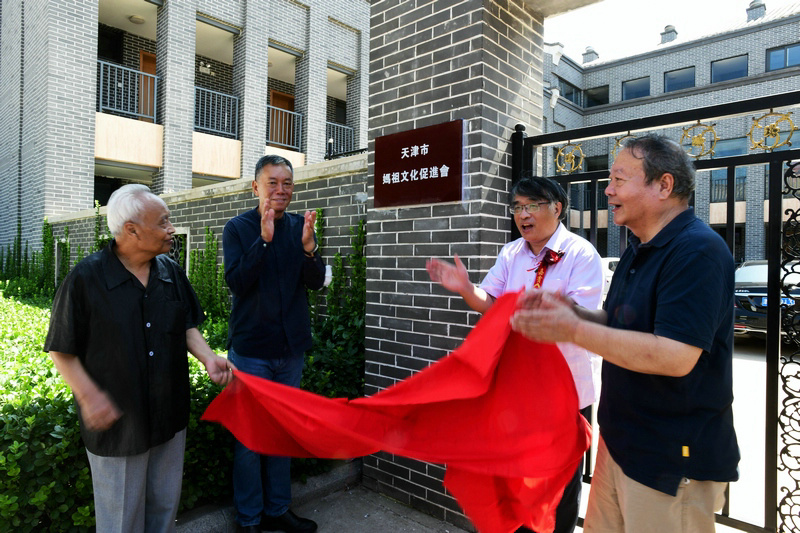 天津市妈祖文化促进会落户中新天津生态城妈祖文化园