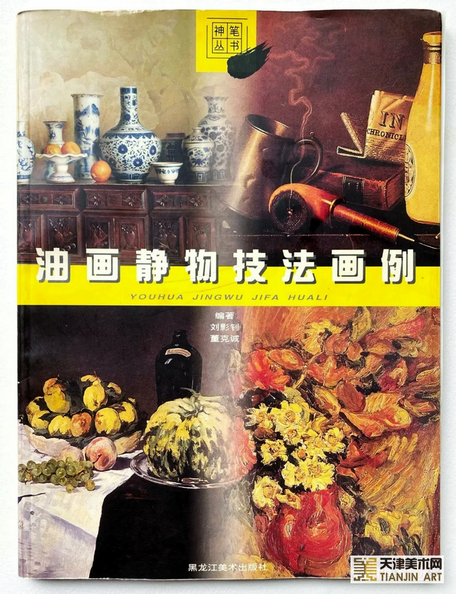黑龙江美术出版社于1999年1月出版