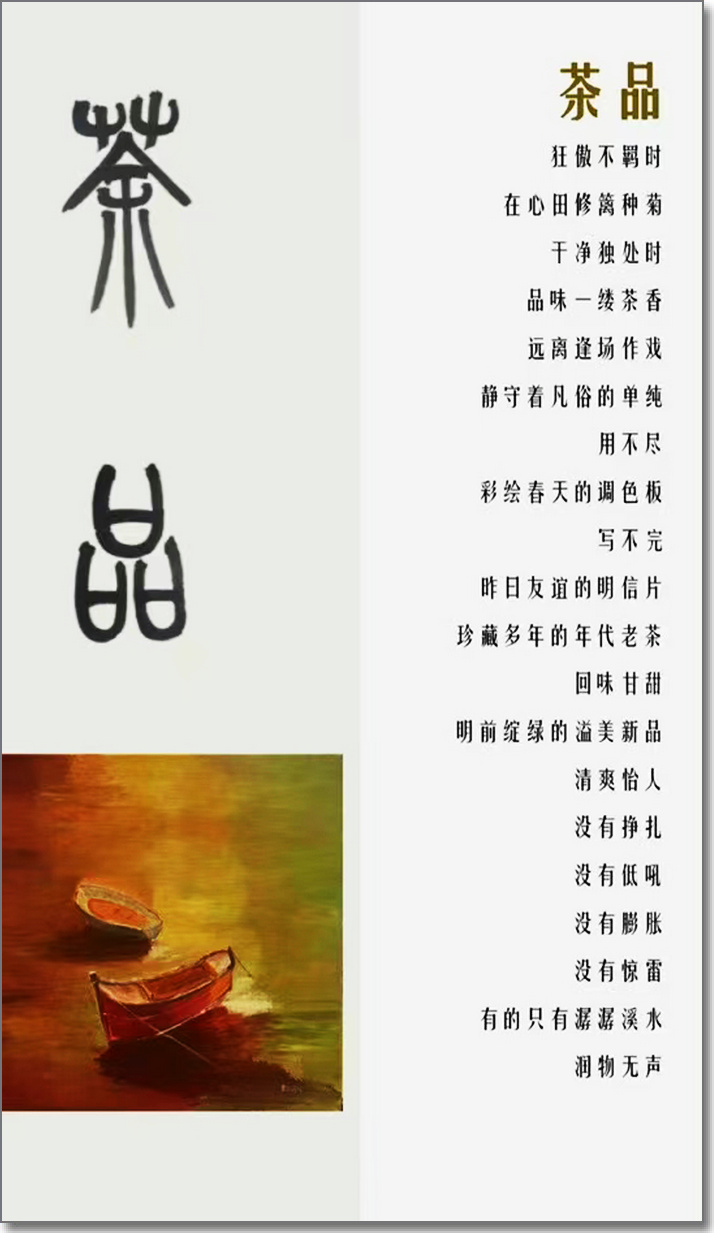 王宝贵、范永庆、杜海艳《茶魂海韵》诗书画结集