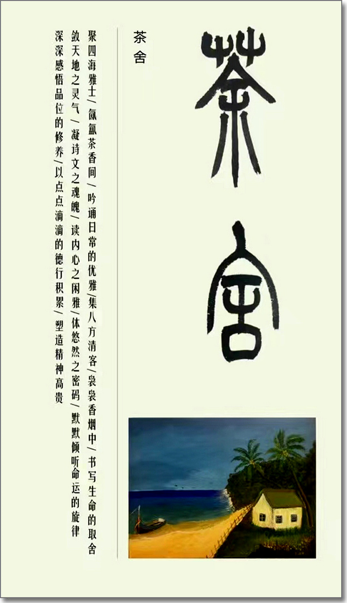 王宝贵、范永庆、杜海艳《茶魂海韵》诗书画结集