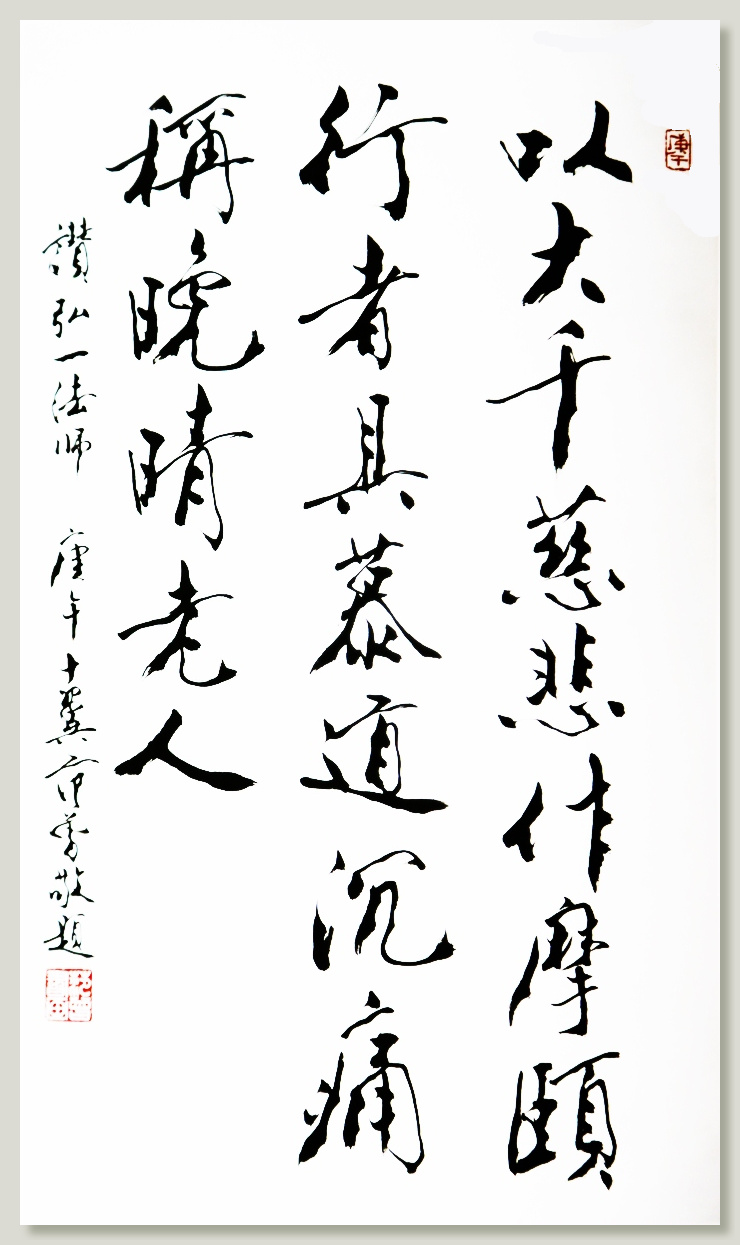 范曾，北京大学中国画研究院院长，南开大学终身教授，中国国家博物馆书画院名誉院长