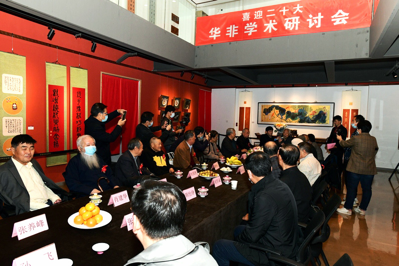 水香洲华非先生学术研讨会会场。