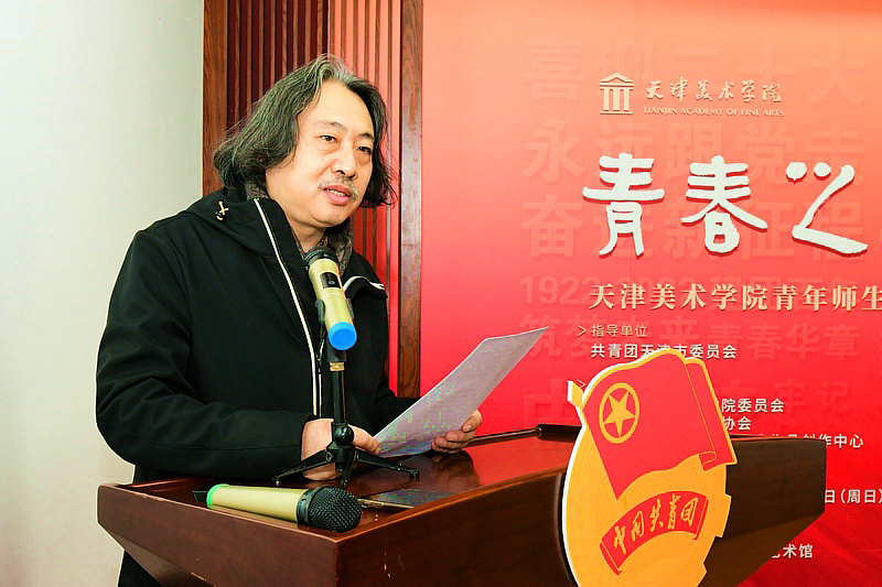 天津美术学院党委副书记、院长贾广健致辞