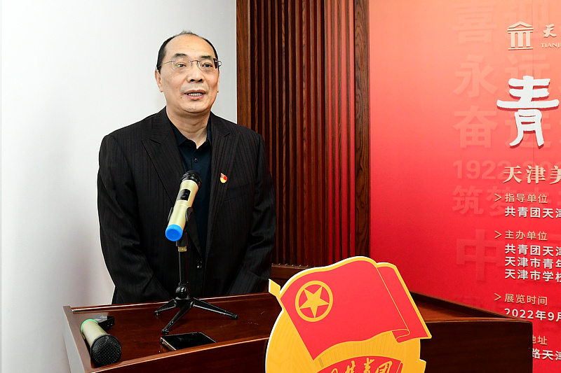 天津美术学院党委书记路波宣布展览开幕