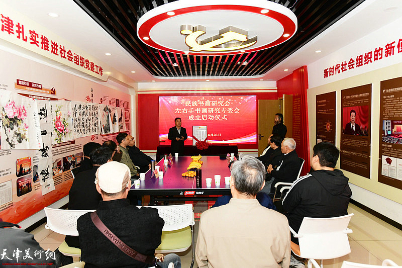 天津民族书画研究会左右手书画研究专委会成立仪式现场。