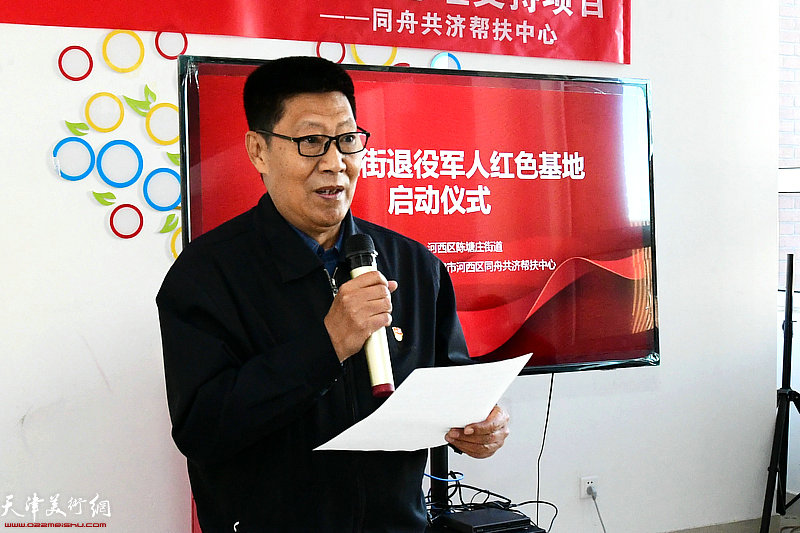 陈塘庄街关爱退役军人协会会长郭广川致辞。