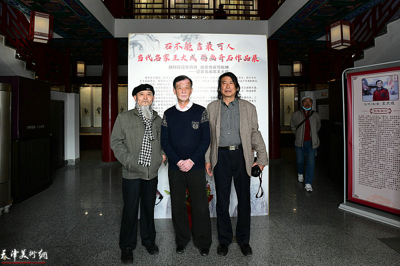 左起：杨恩溥、王大成、刘秀澄在画展现场