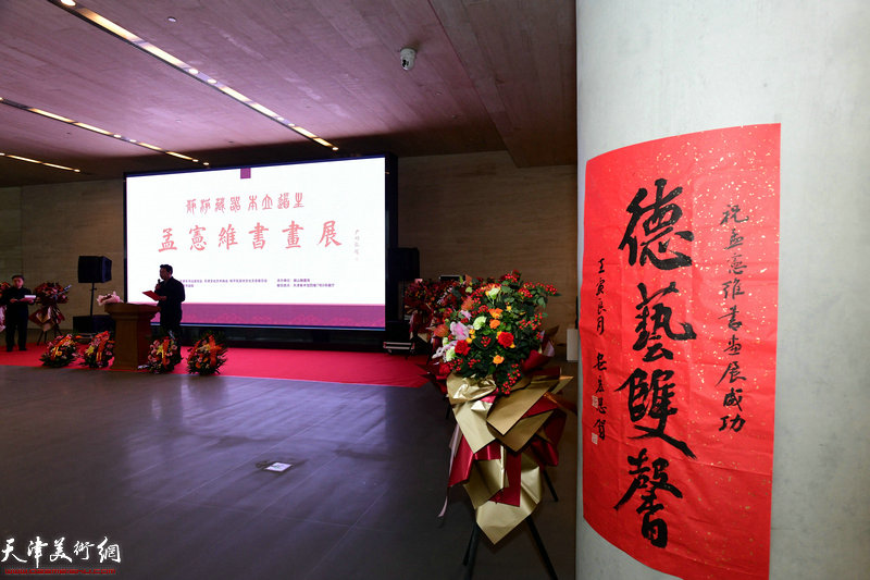 孟宪维书画展在天津美术馆开幕