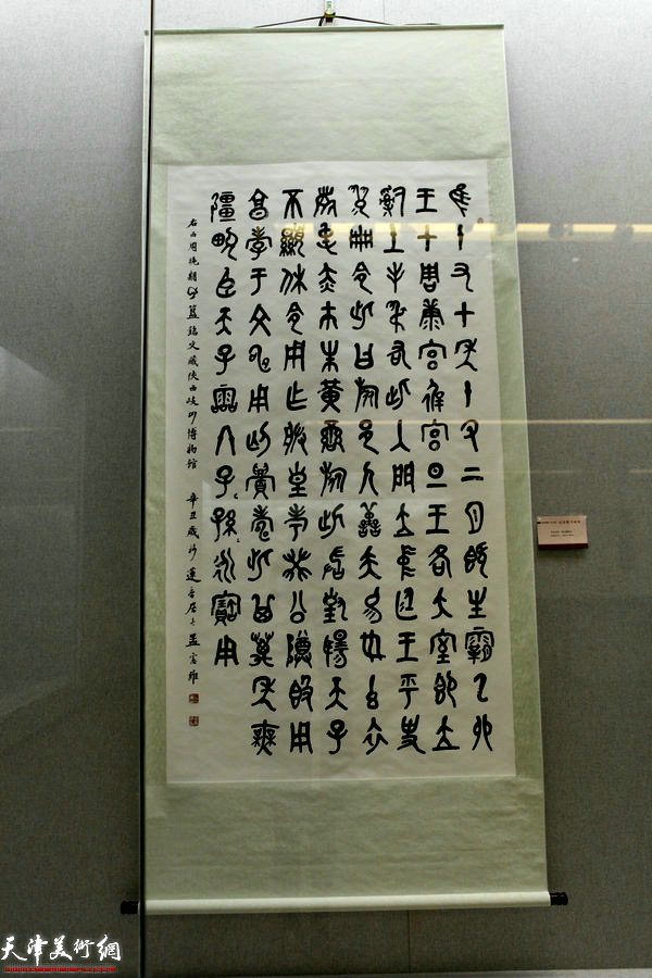 天津美术馆“孟宪维书画展”现场