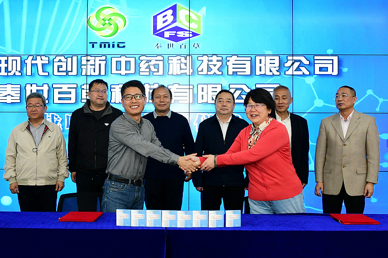 天津现代创新中药科技有限公司与天津奉世百草科技有限公司签署战略合作协议