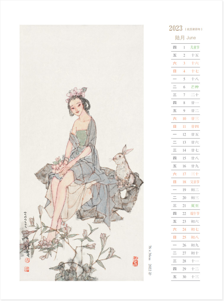 淑女与脱兔 | 2023年历癸卯年杨沛璋国画作品年历 六月