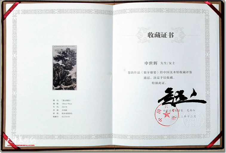 中国美术馆的收藏证书