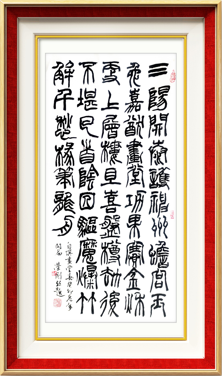 孙荣刚先生新年自撰并填词题写《画堂春——癸卯兔年开篇》