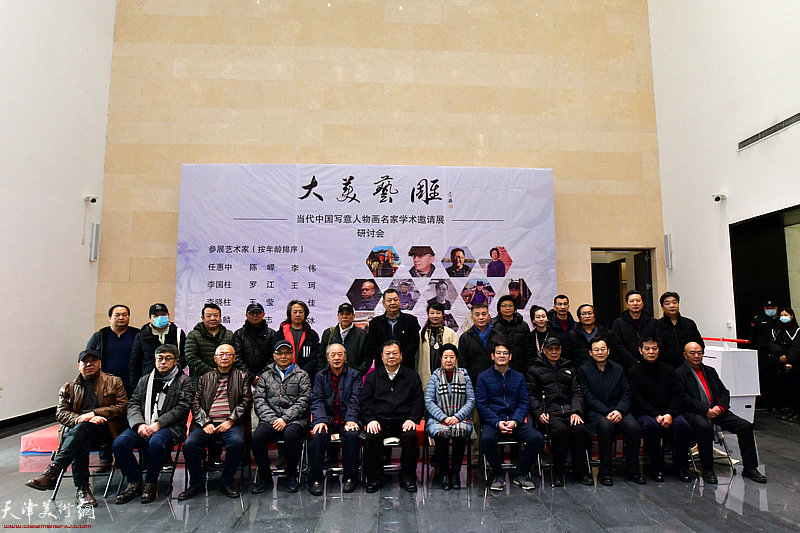 当代中国写意人物画名家学术邀请展在天津现代美术馆盛大开幕