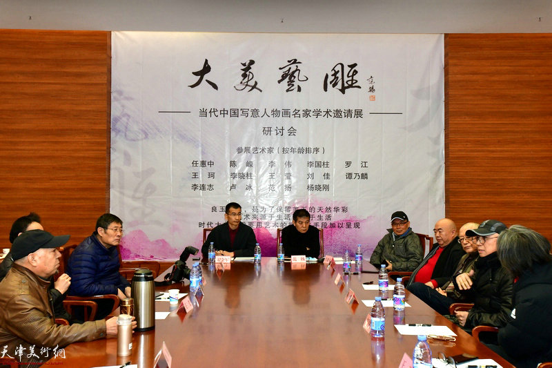 当代中国写意人物画名家学术邀请展作品研讨会现场